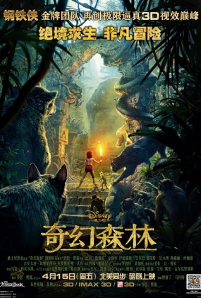 ɭ -3D- The Jungle Book