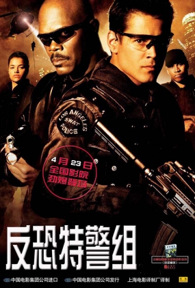 ؾ - S.W.A.T.