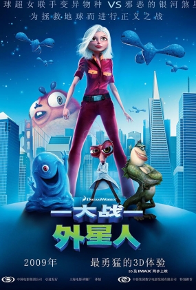 ս - Monsters vs. Aliens