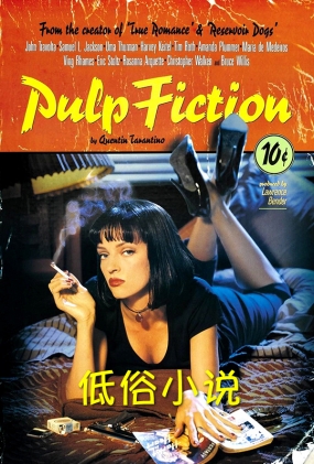 С˵ - Pulp Fiction