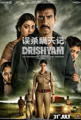ɱ - Drishyam