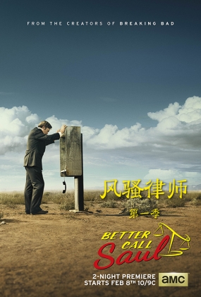 ɧʦһ - Better Call Saul Season 1