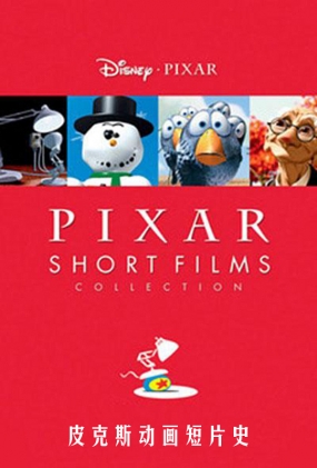 Ƥ˹Ƭʷ - The Pixar Shorts A Short History