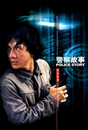  - Police Story