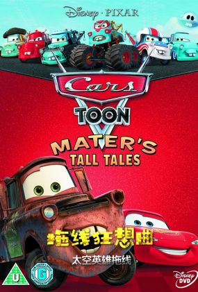 ߿̫Ӣ - Cars Toon Maters Tall Tales