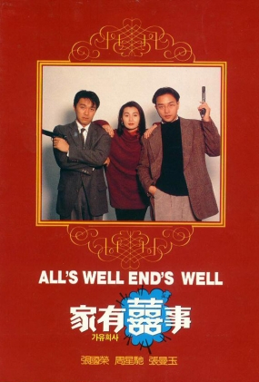 ϲ - All's Well, Ends Well