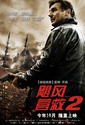 쫷Ӫ2 - Taken 2