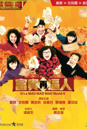 ٱ - It's a Mad, Mad, Mad World 2