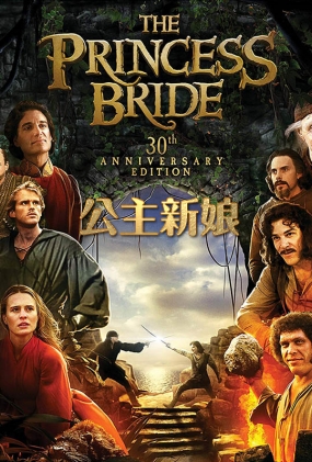  -2D- The Princess Bride