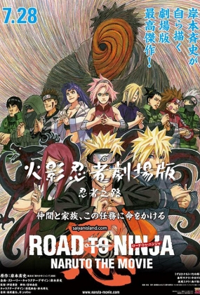 Ӱ߾糡棺֮· - ROAD TO NINJA -NARUTO THE MOVIE-