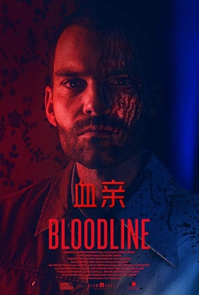 Ѫ - Bloodline