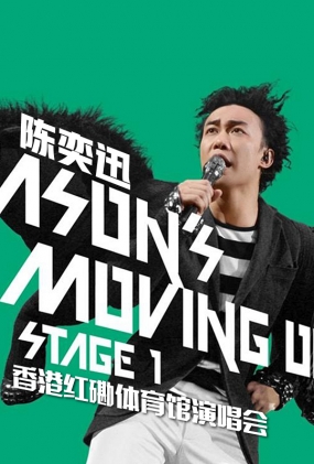 Ѹۺ|ݳ - Eason&#8203;Moving On Stage 1 Live