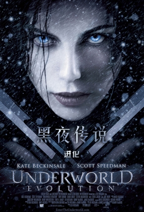 ҹ˵2 - Underworld Evolution