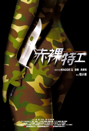 ع - Naked Weapon