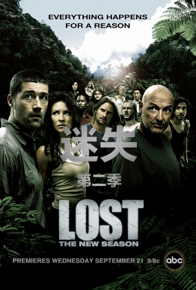 ʧڶ - Lost Season 2