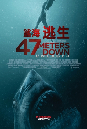 躣 - 47 Meters Down Uncaged