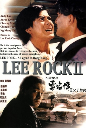 ̽崫2 - Lee Rock II