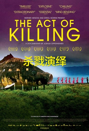 ɱ¾ - The Act of Killing