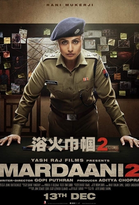 ԡ2 - Mardaani 2