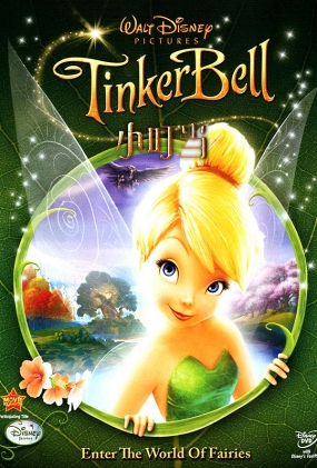 С - Tinker Bell