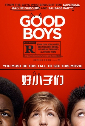 С - Good Boys