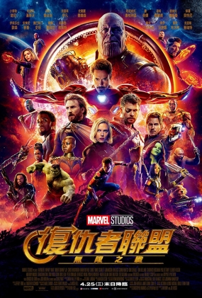 3ս -3D- Avengers: Infinity War