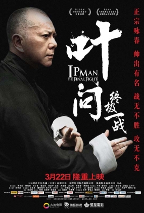 Ҷʣռһս - Ip Man: The Final Fight