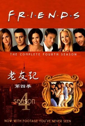 Ѽǵļ - Friends Season 4