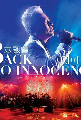 ػݳ - Back To Innocence Live