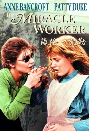 ס - The Miracle Worker
