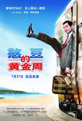 Ļƽ - Mr. Bean's Holiday