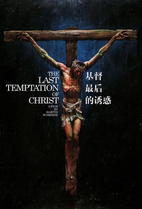 ջ - The Last Temptation of Christ