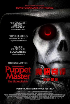 ħż̷С۹ - Puppet Master: The Little Reich