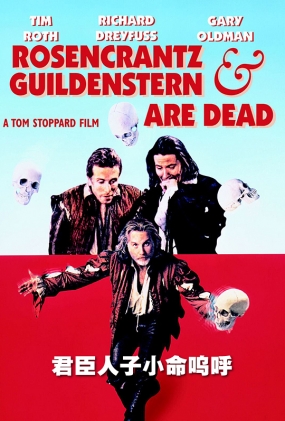 Сغ - Rosencrantz and Guildenstern Are Dead