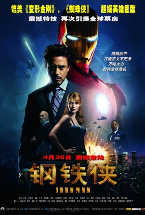  -2D- Iron Man