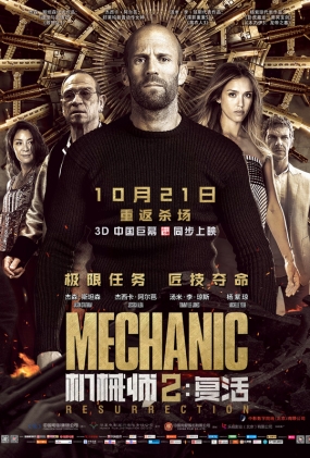 еʦ2 -4K- Mechanic: Resurrection