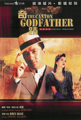 漣 - Mr. Canton and Lady Rose
