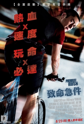  - Premium Rush